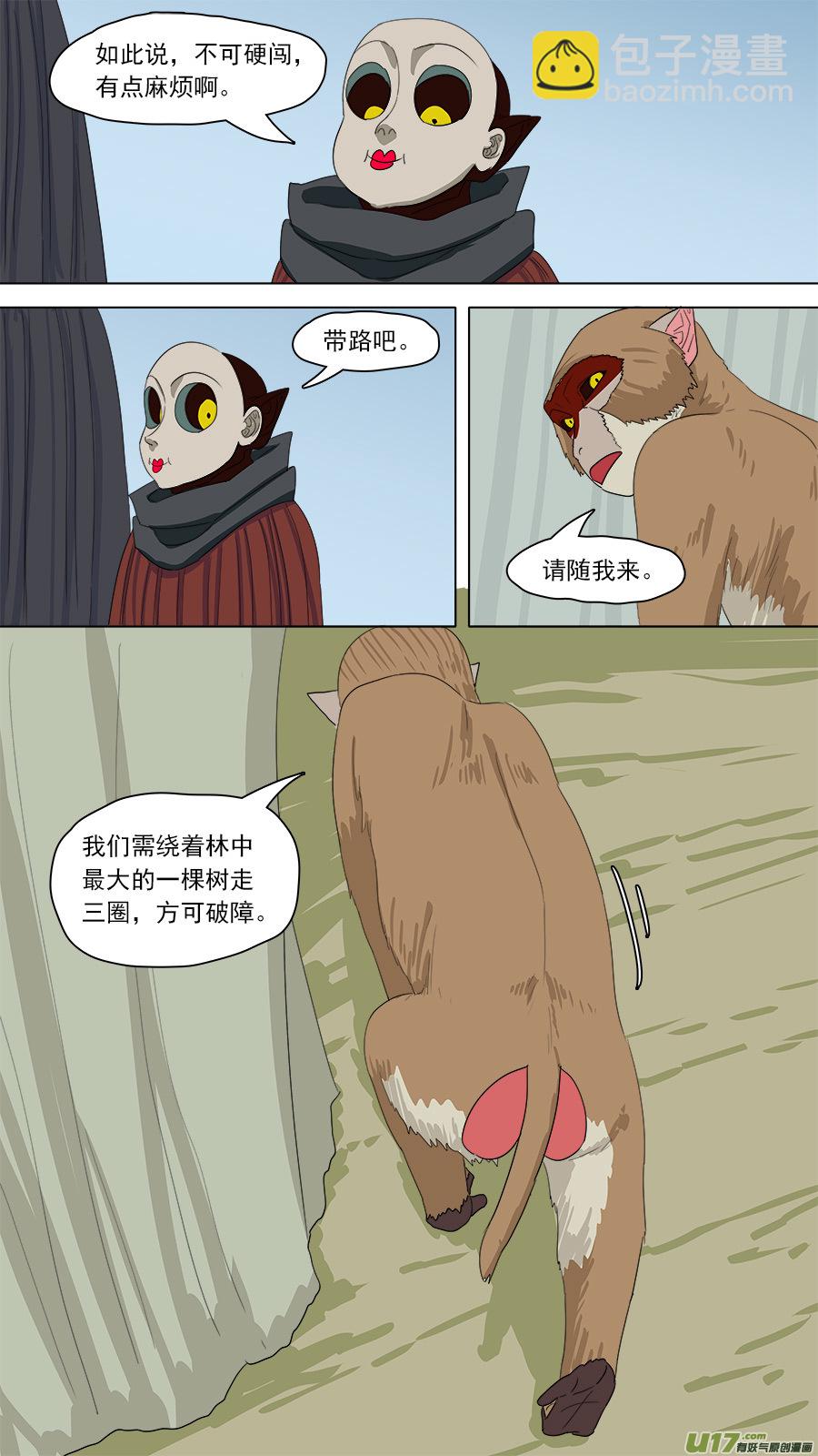《请神误用》150.第三障 第12页