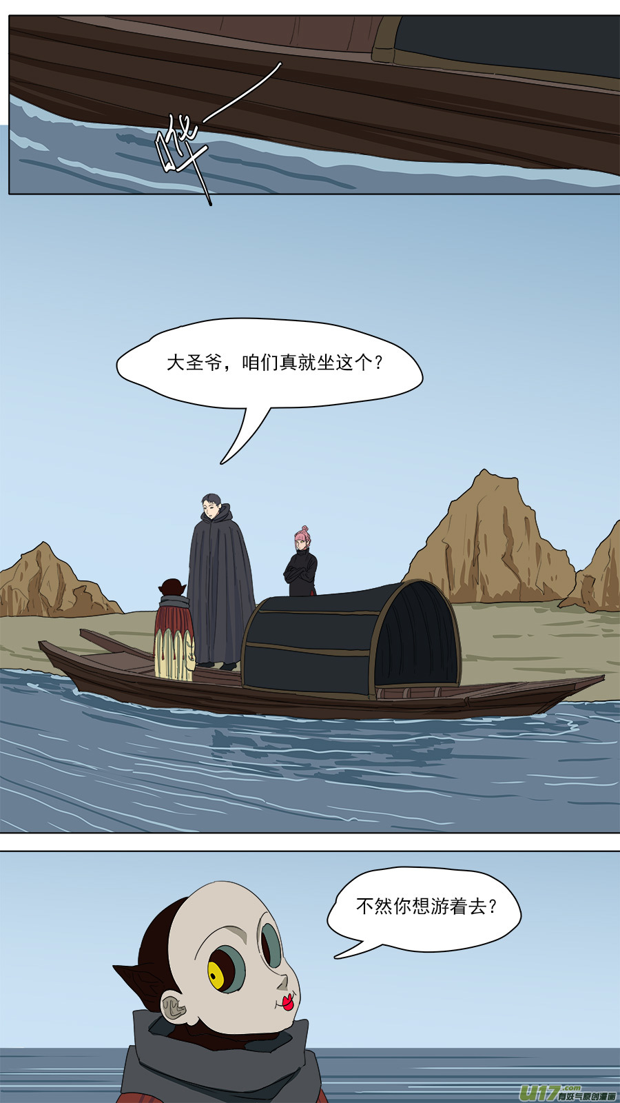 《请神误用》150.第三障 第1页