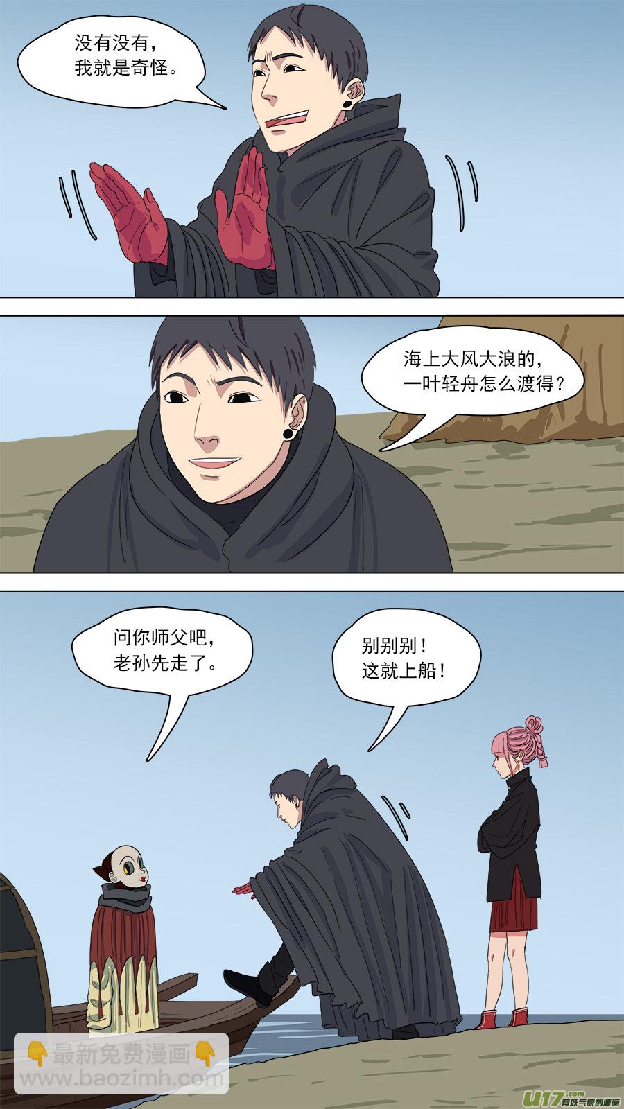《请神误用》150.第三障 第2页