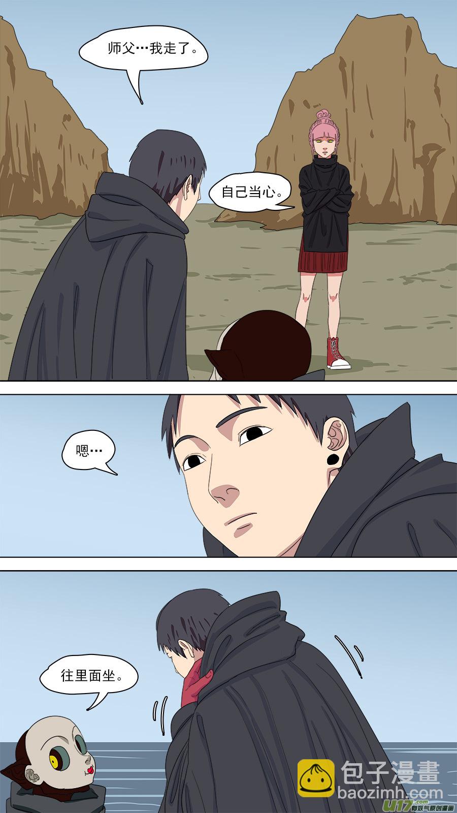 《请神误用》150.第三障 第3页