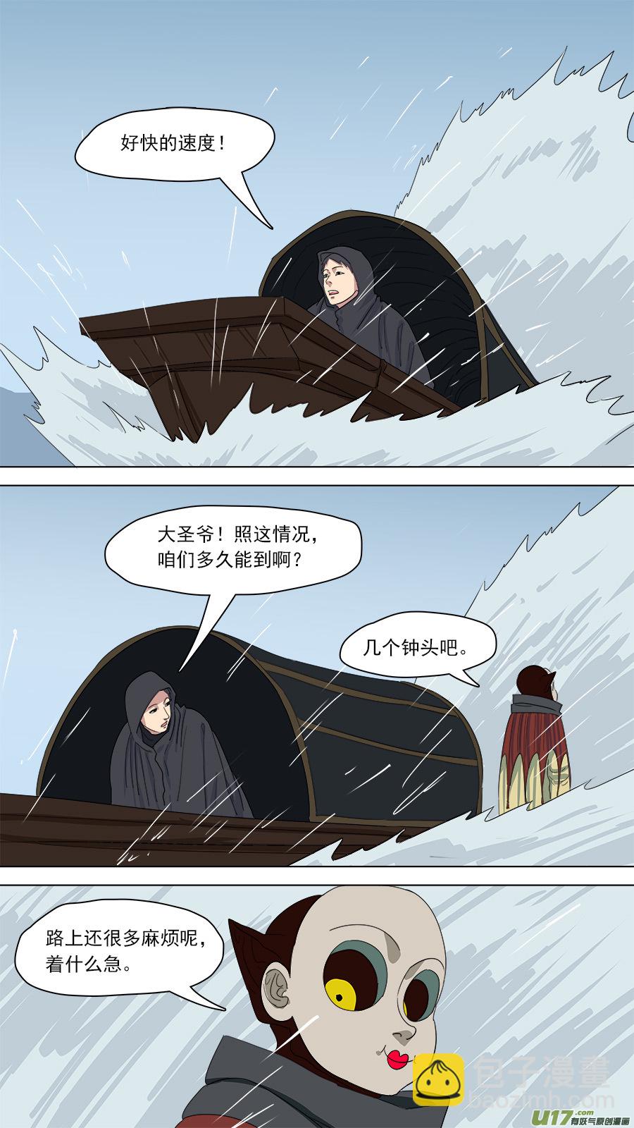 《请神误用》150.第三障 第5页