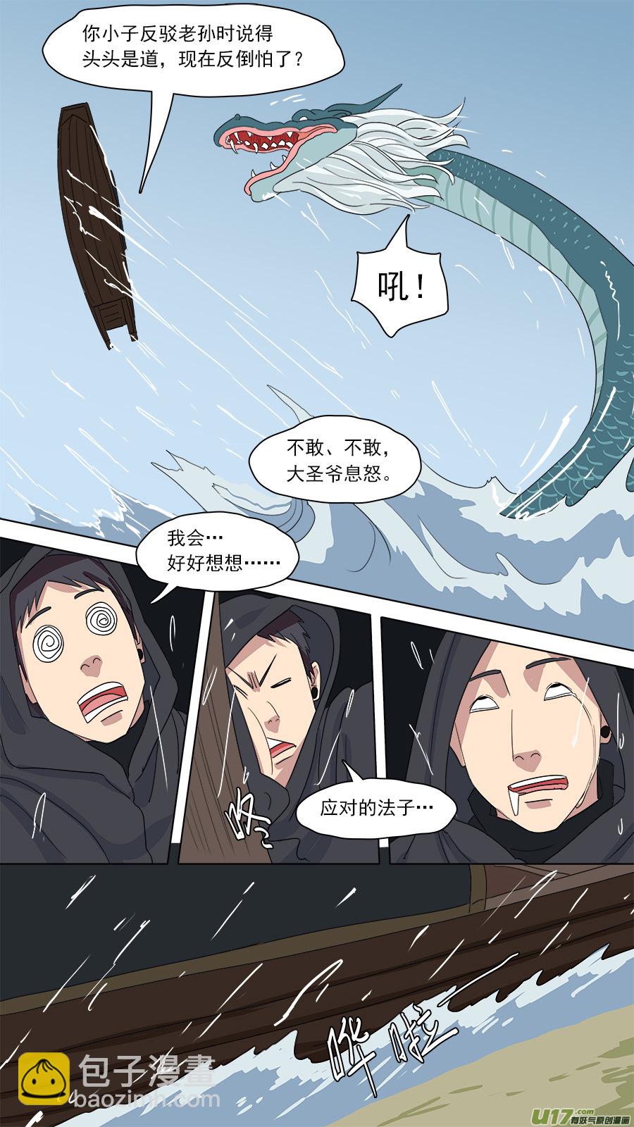 《请神误用》150.第三障 第7页
