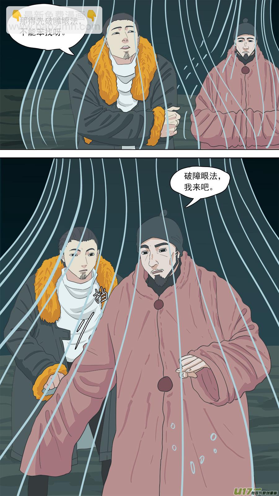 《请神误用》148.不大正常 第11页