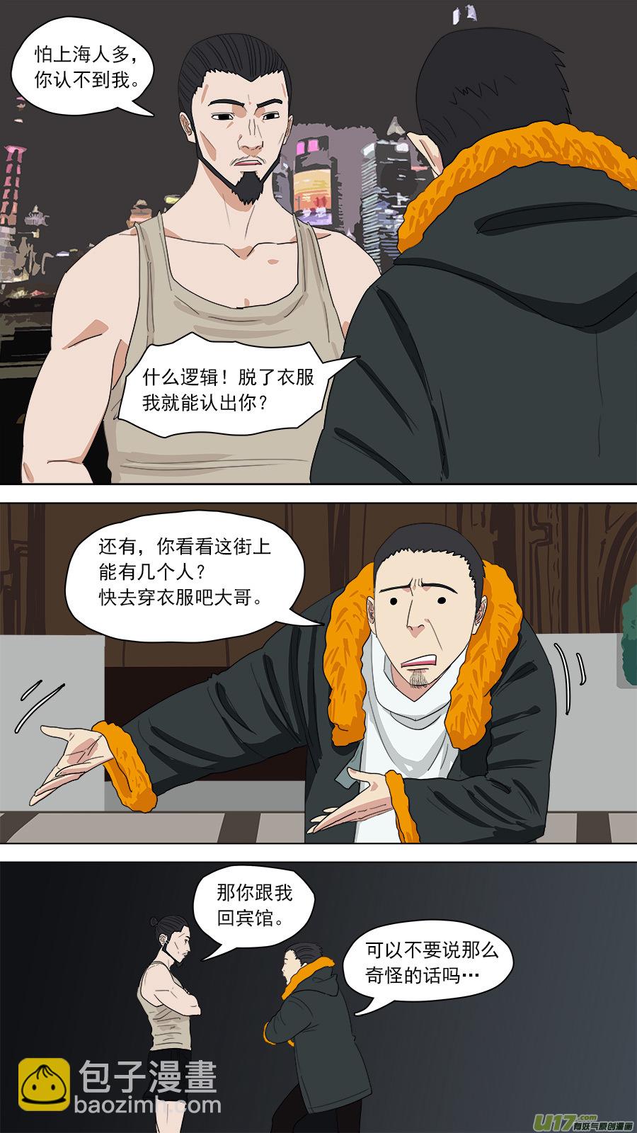 《请神误用》148.不大正常 第2页