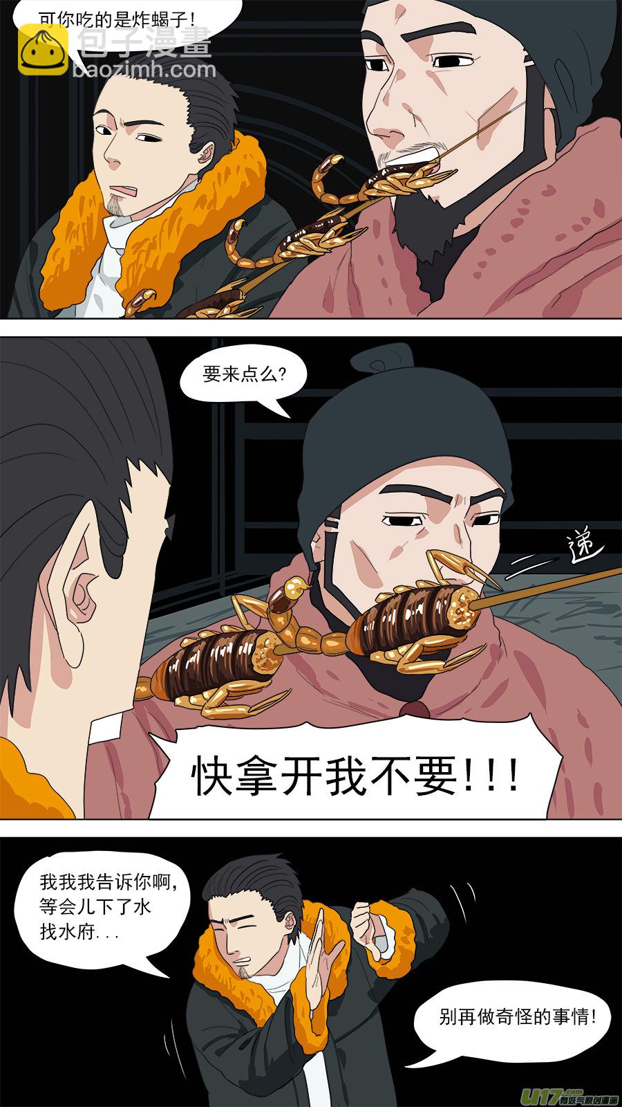 《请神误用》148.不大正常 第6页