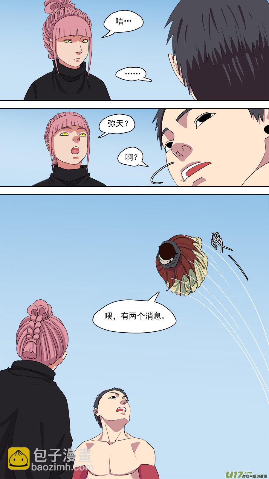 《请神误用》149.两个消息 第10页