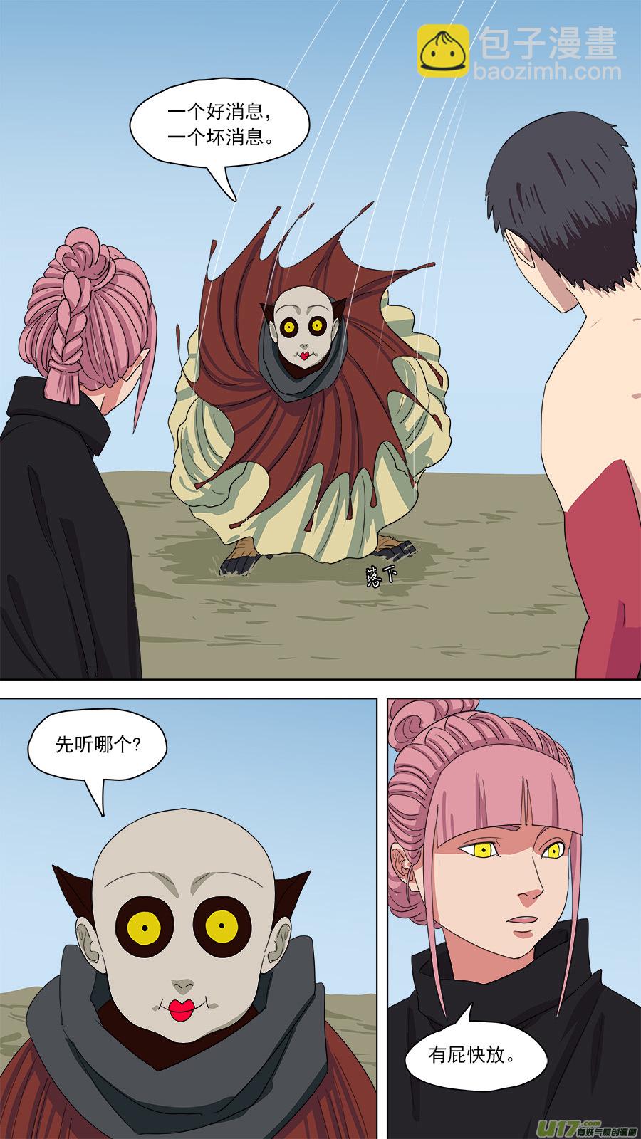 《请神误用》149.两个消息 第11页