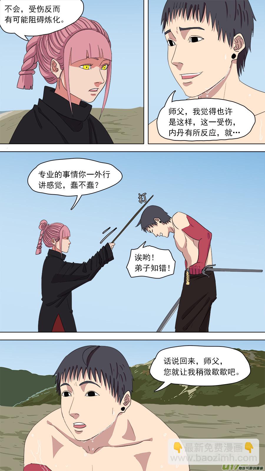 《请神误用》149.两个消息 第9页