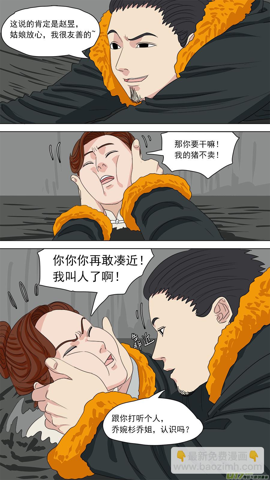 《请神误用》147.又见赵昱 第6页