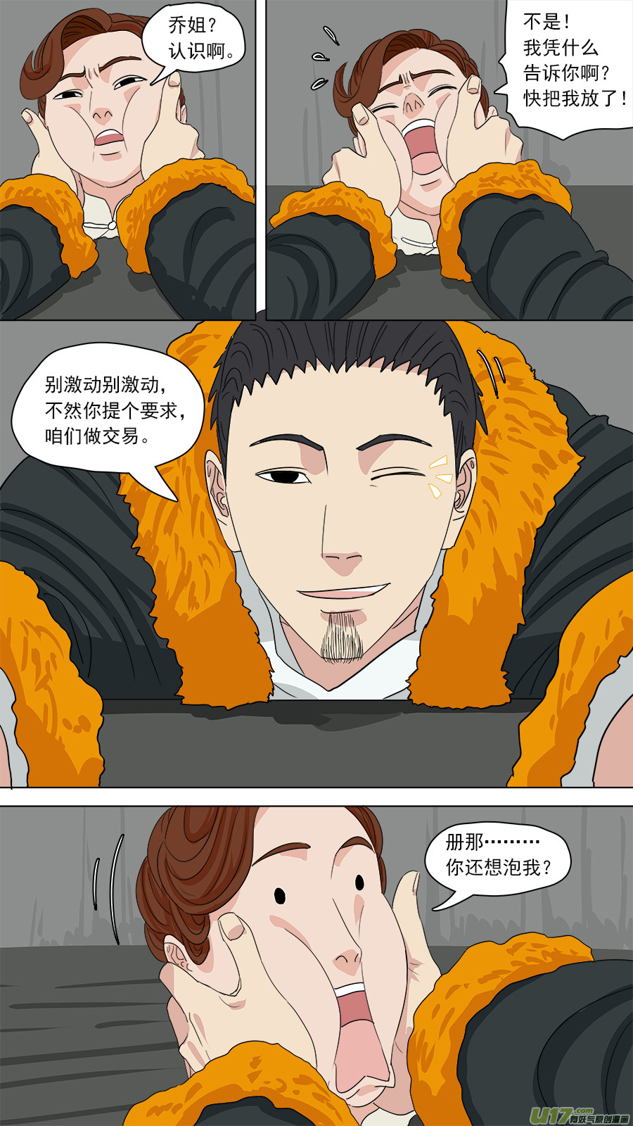 《请神误用》147.又见赵昱 第7页