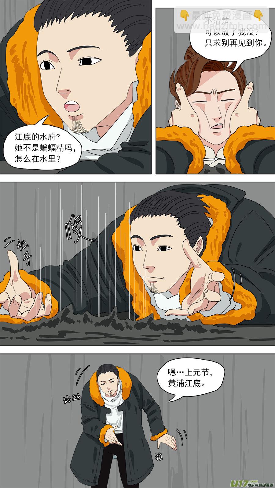 《请神误用》147.又见赵昱 第9页