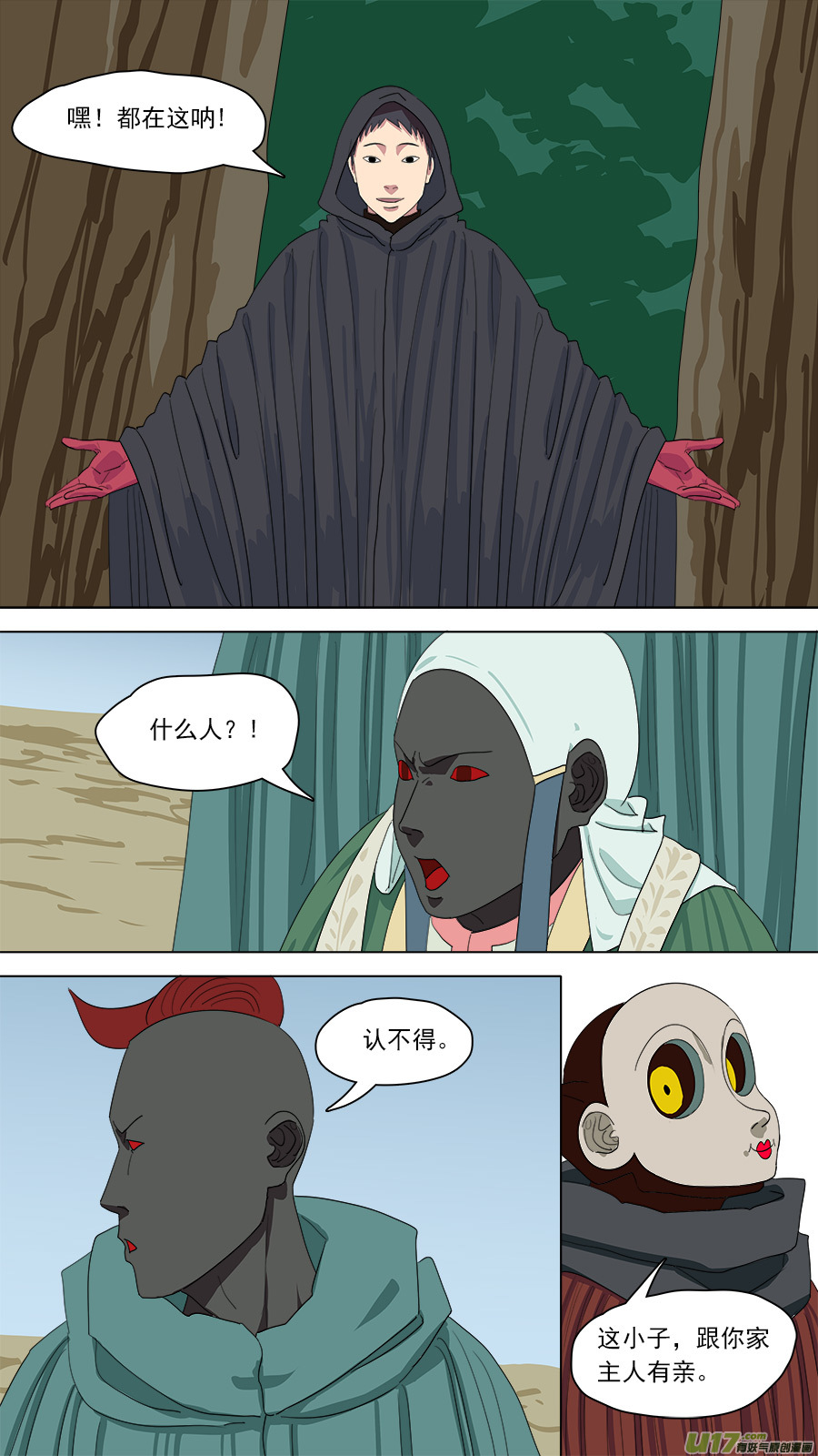 《请神误用》152.妥协 第1页
