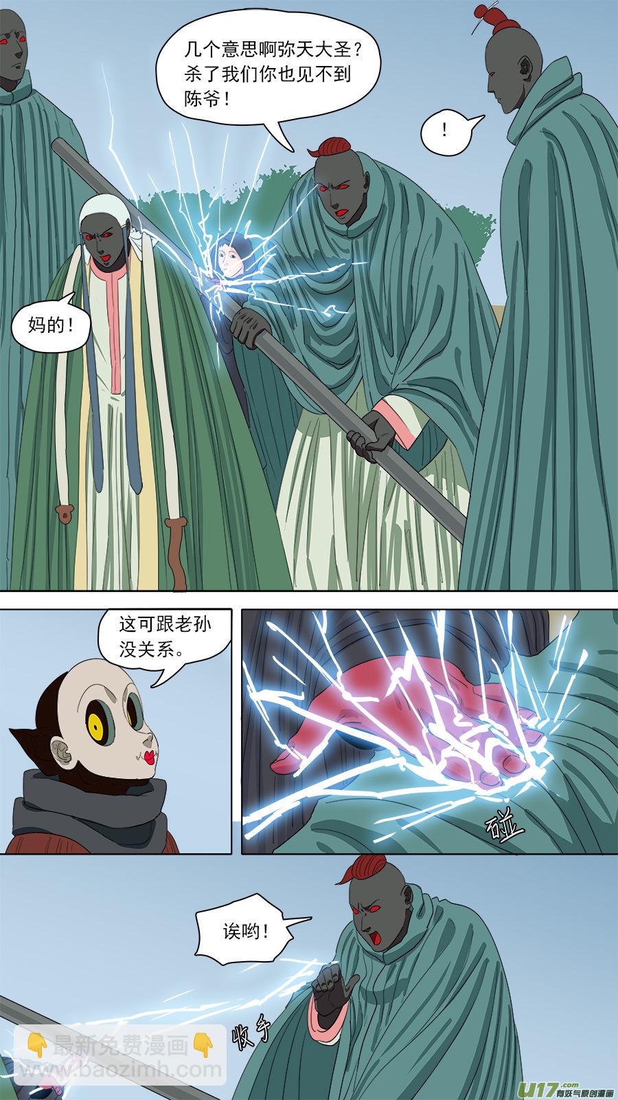 《请神误用》152.妥协 第4页