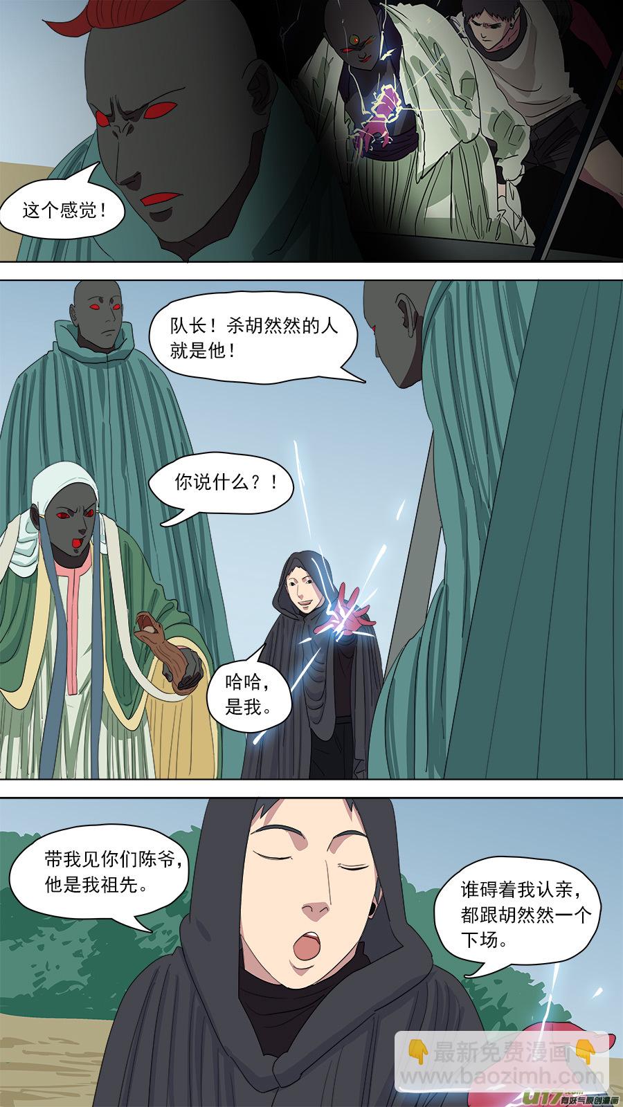 《请神误用》152.妥协 第5页