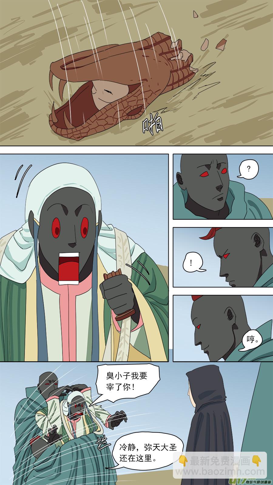 《请神误用》152.妥协 第7页