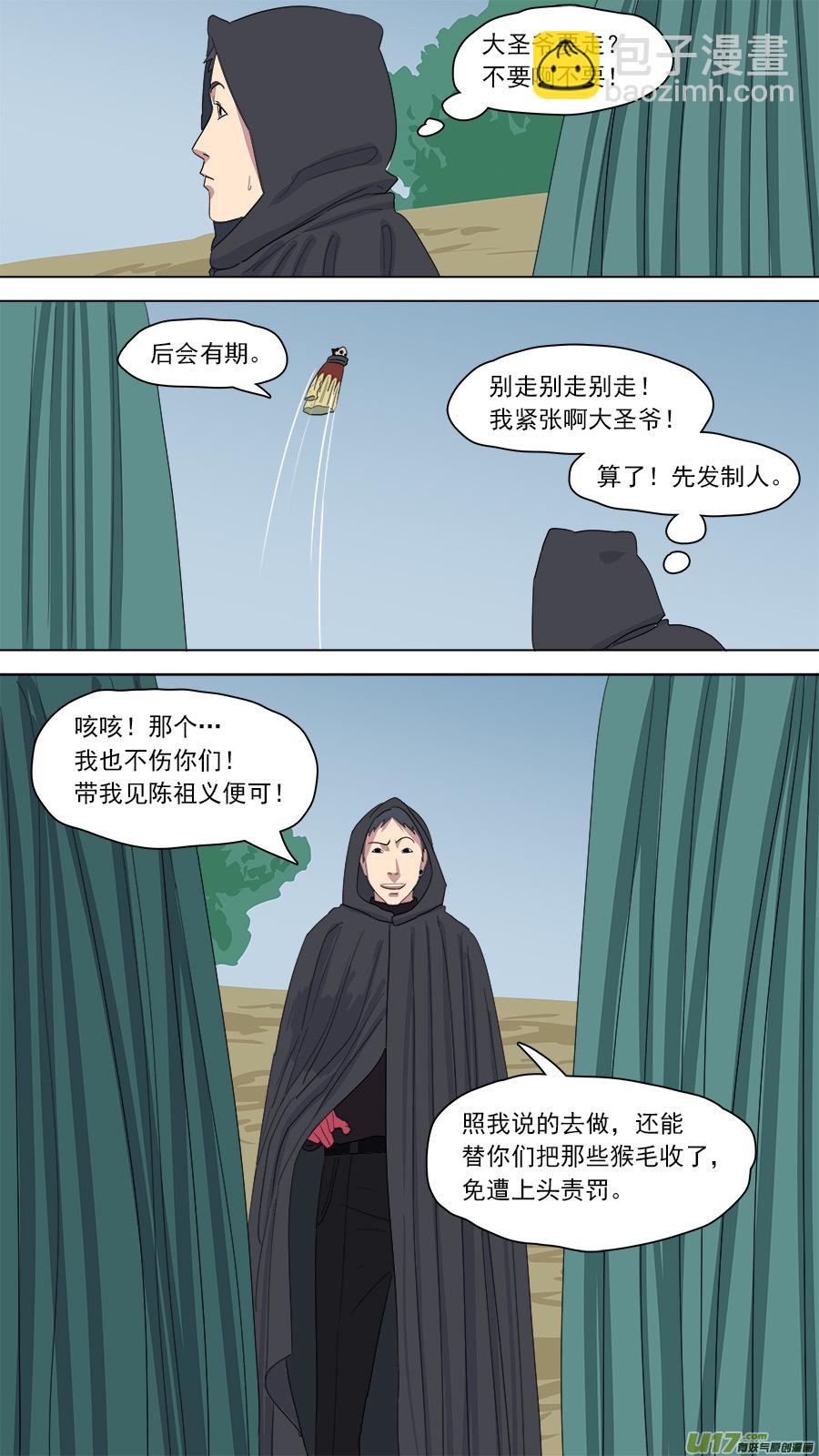 《请神误用》152.妥协 第9页
