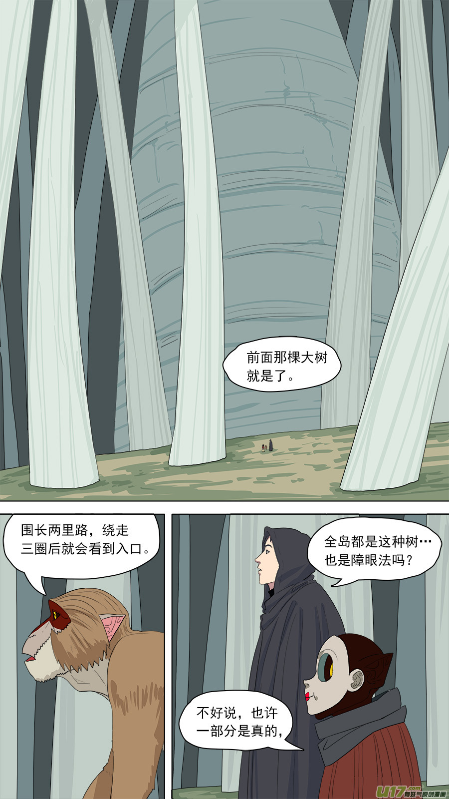 《请神误用》151.术业有专攻 第1页