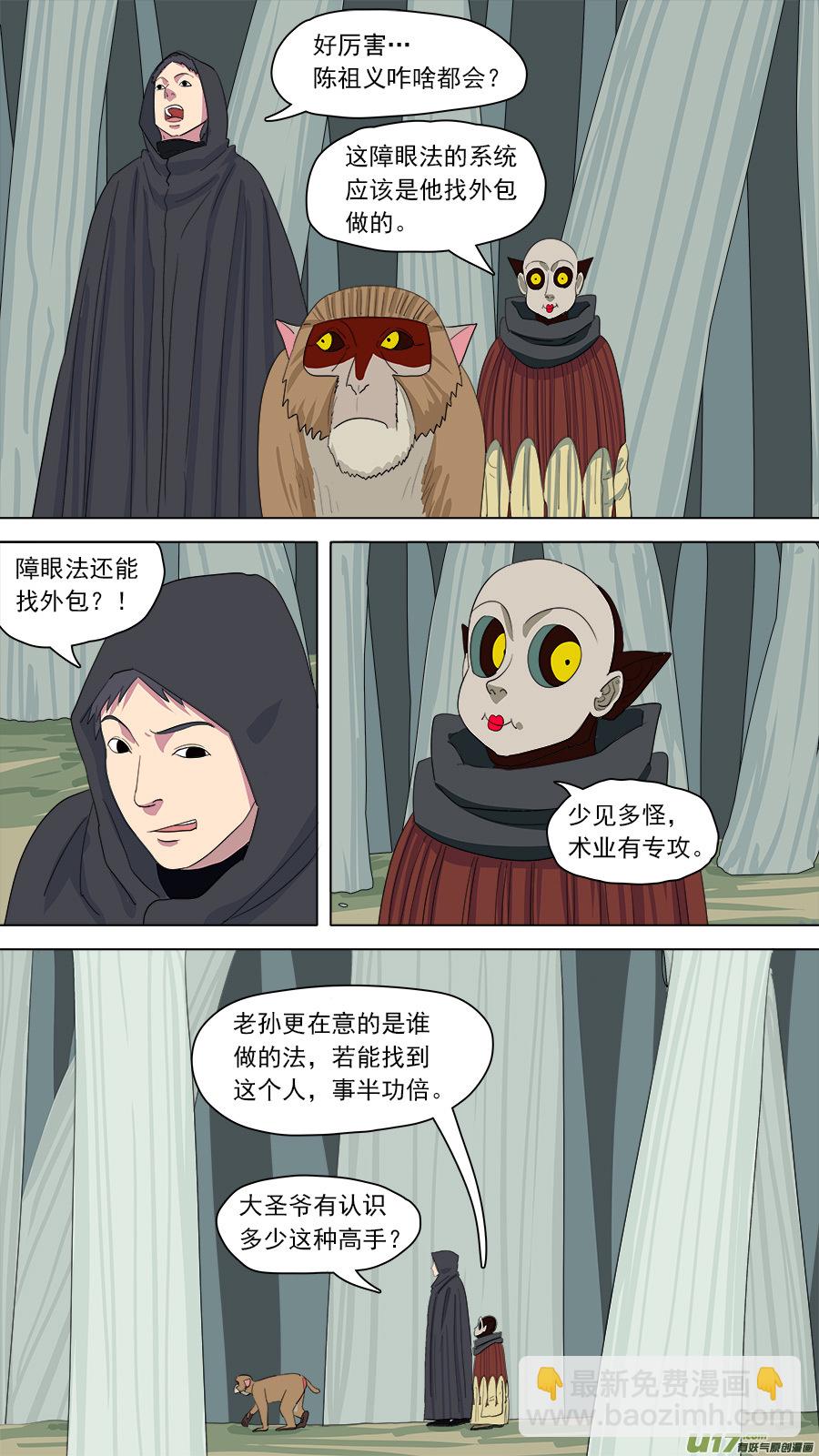 《请神误用》151.术业有专攻 第2页