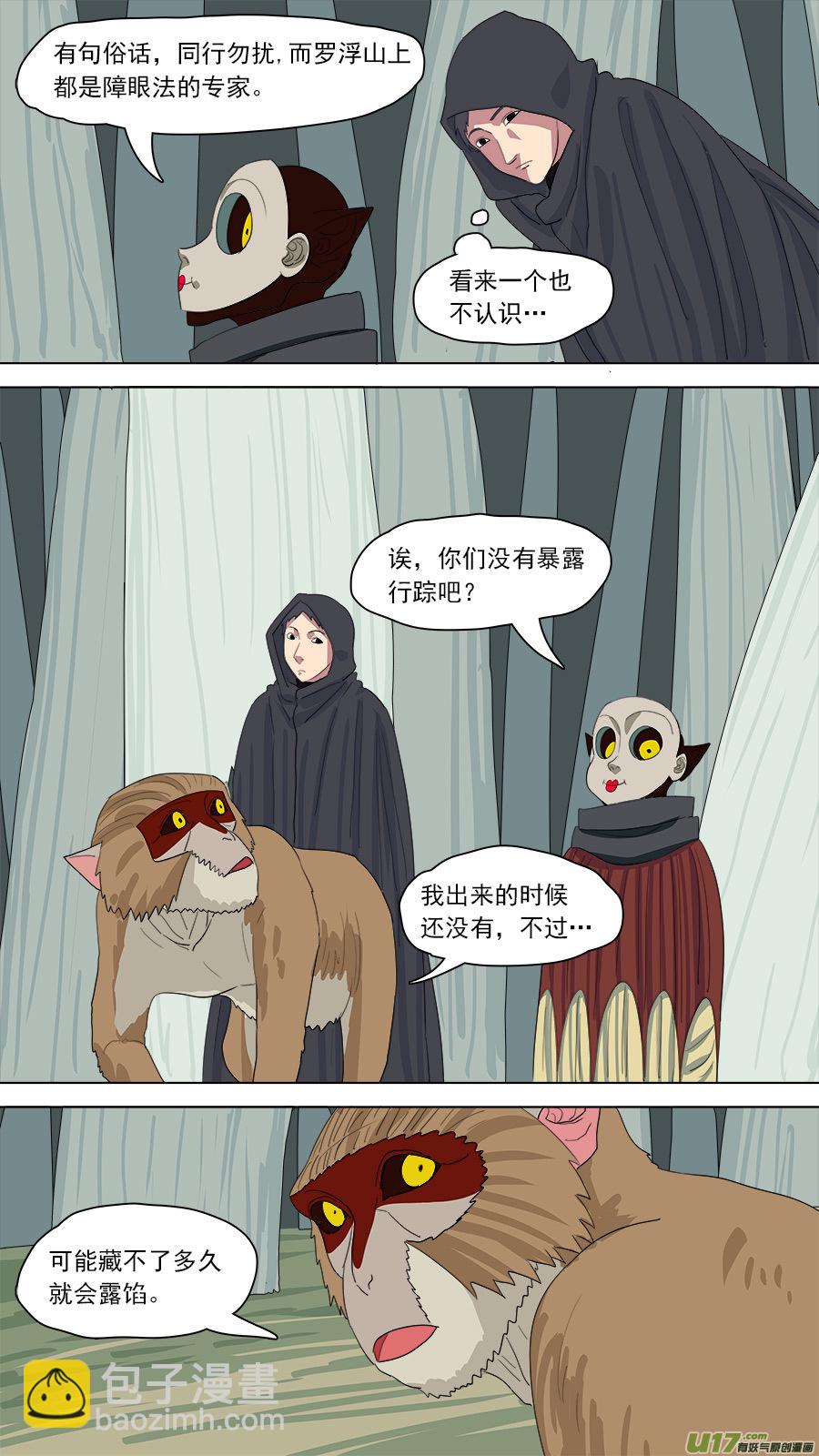 《请神误用》151.术业有专攻 第3页