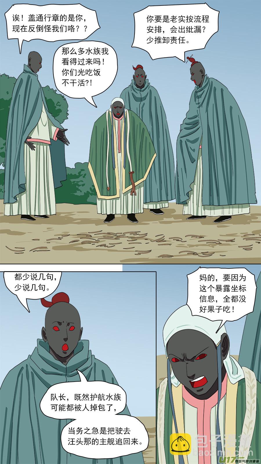 《请神误用》151.术业有专攻 第7页