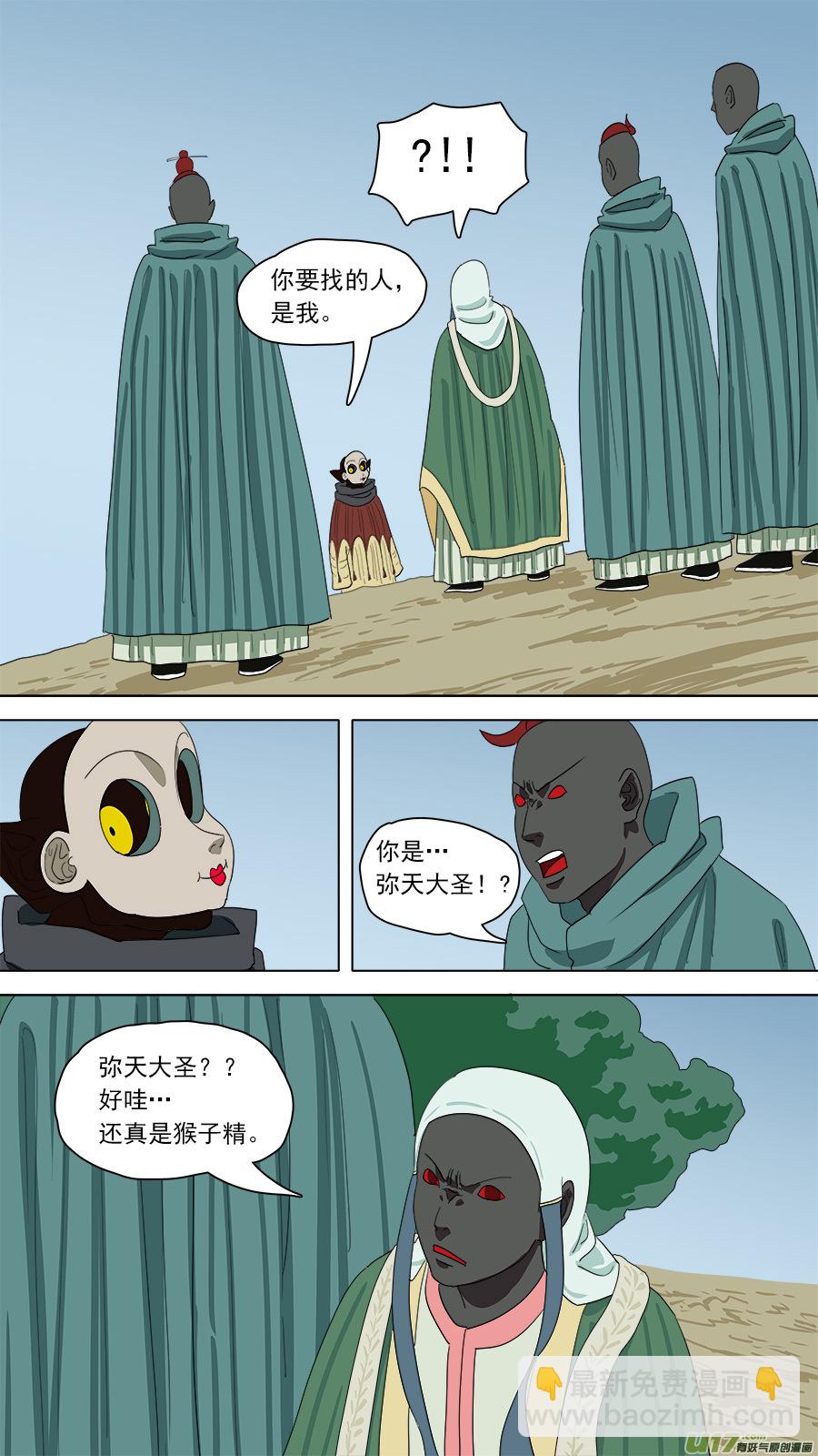 《请神误用》151.术业有专攻 第9页