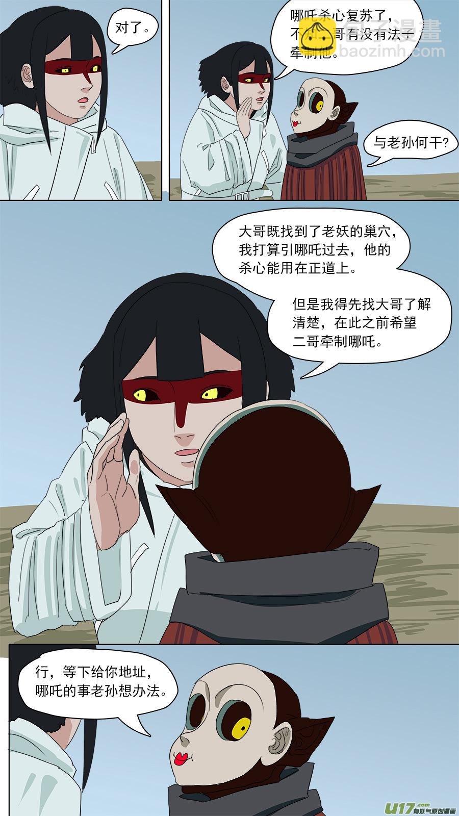 《请神误用》153.噩梦 第10页
