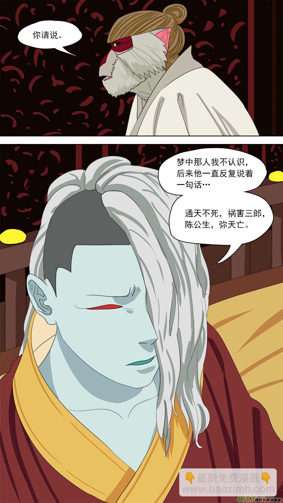《请神误用》153.噩梦 第12页