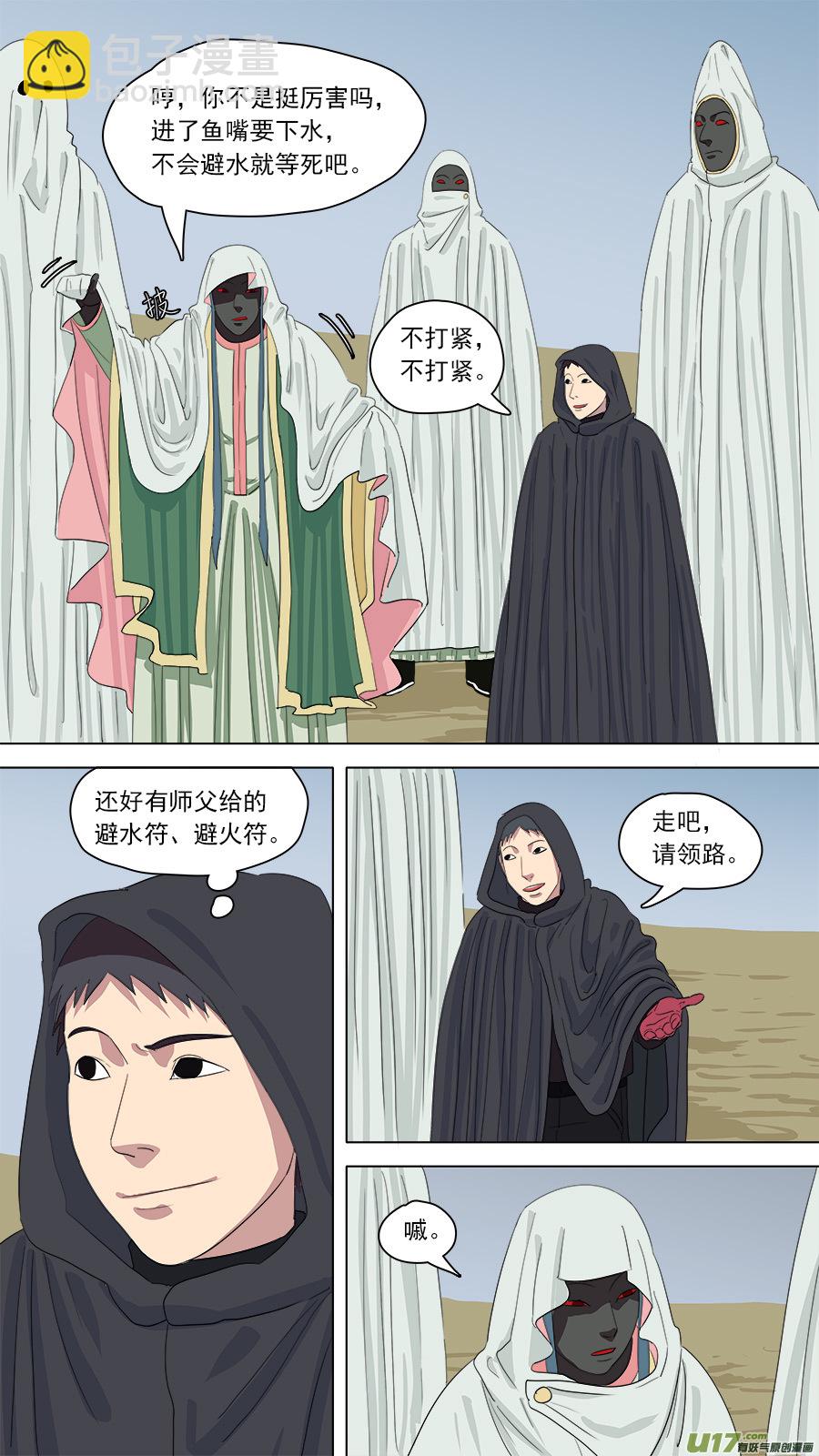 《请神误用》153.噩梦 第2页