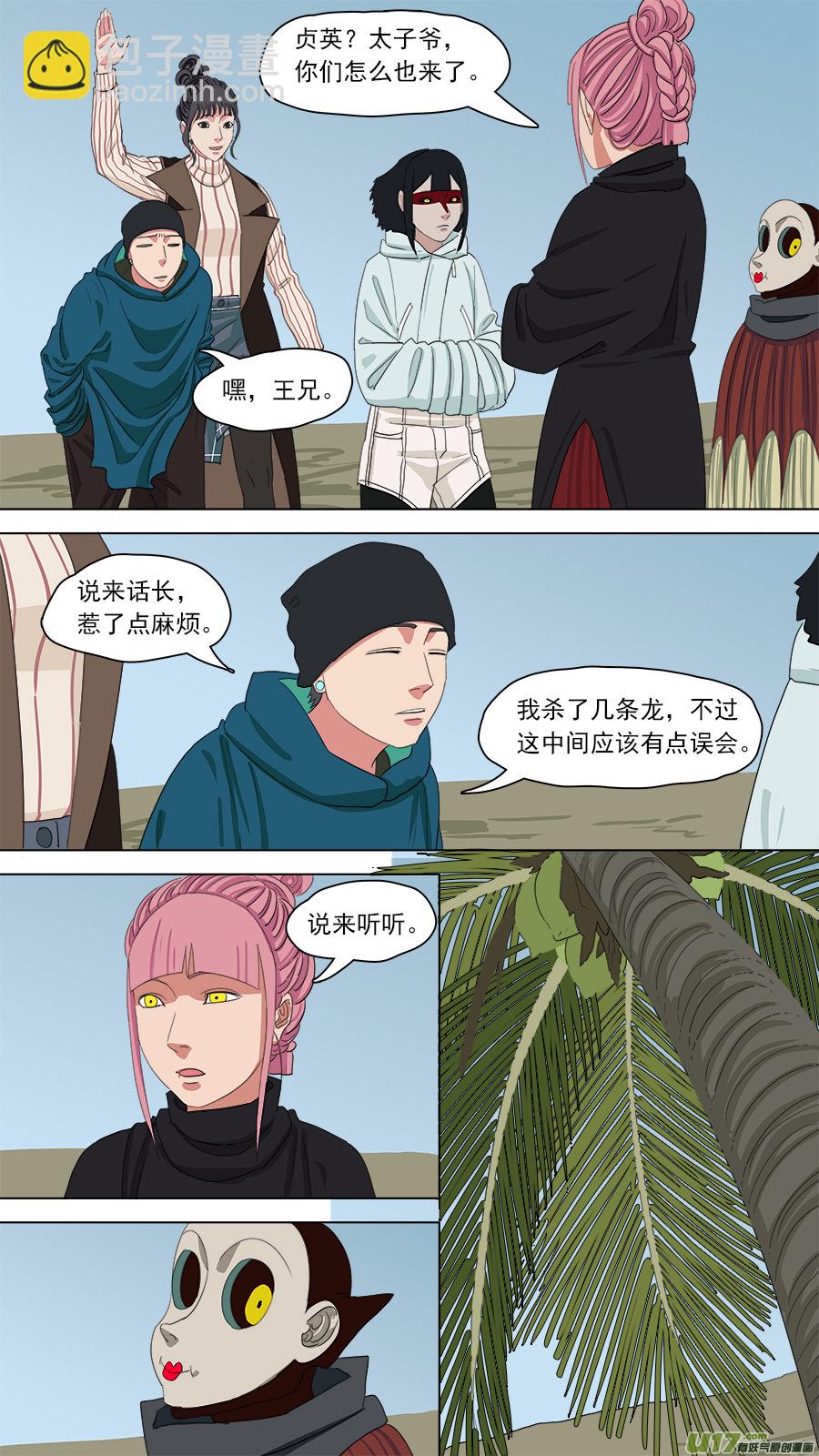 《请神误用》153.噩梦 第6页
