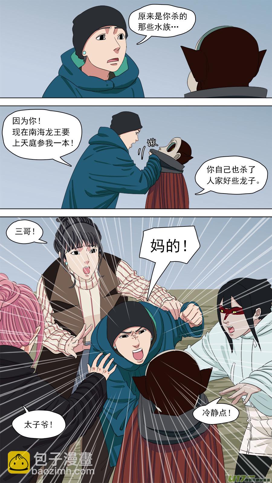 《请神误用》153.噩梦 第7页