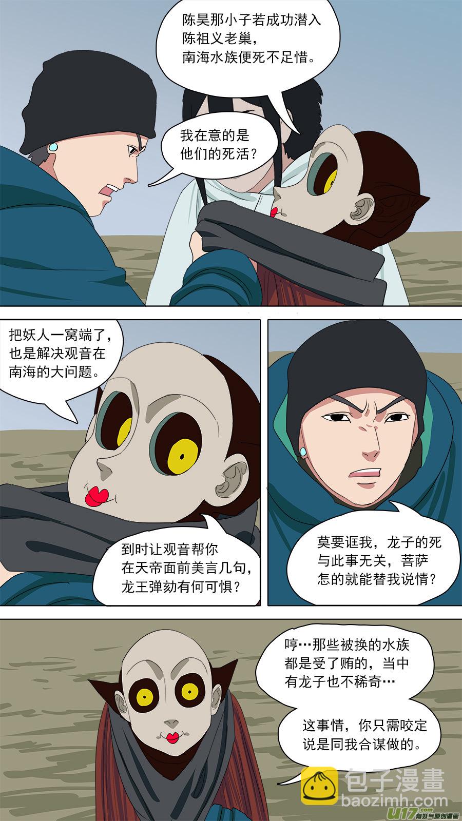 《请神误用》153.噩梦 第8页