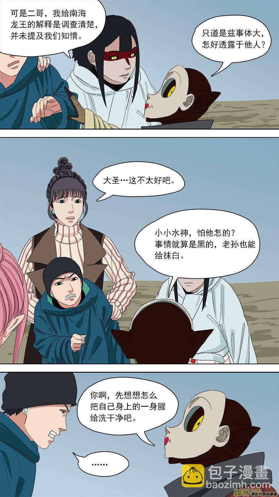 《请神误用》153.噩梦 第9页