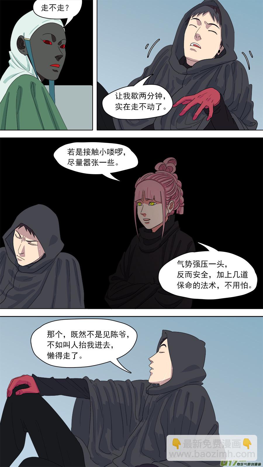 《请神误用》154.无法破解 第11页