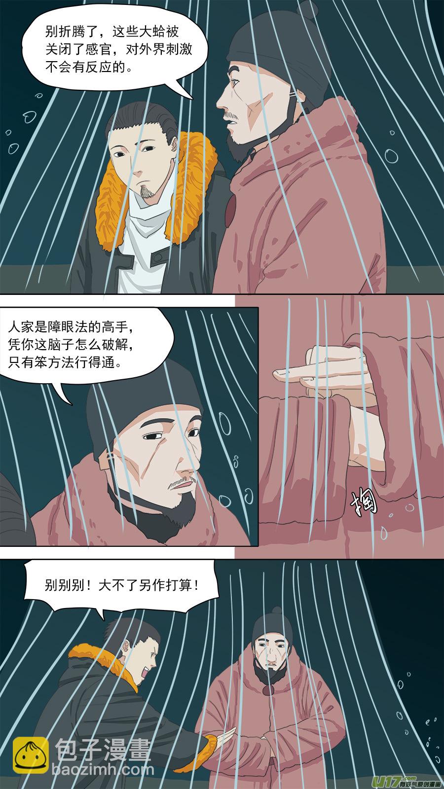 《请神误用》154.无法破解 第2页