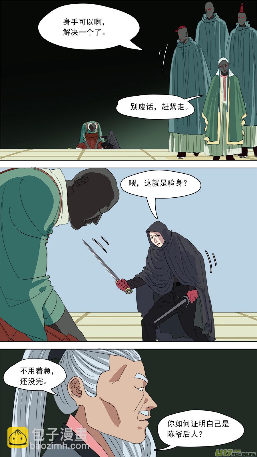 《请神误用》155.不养闲人 第10页