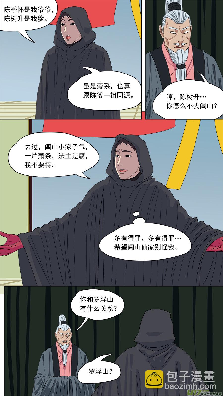 《请神误用》155.不养闲人 第11页
