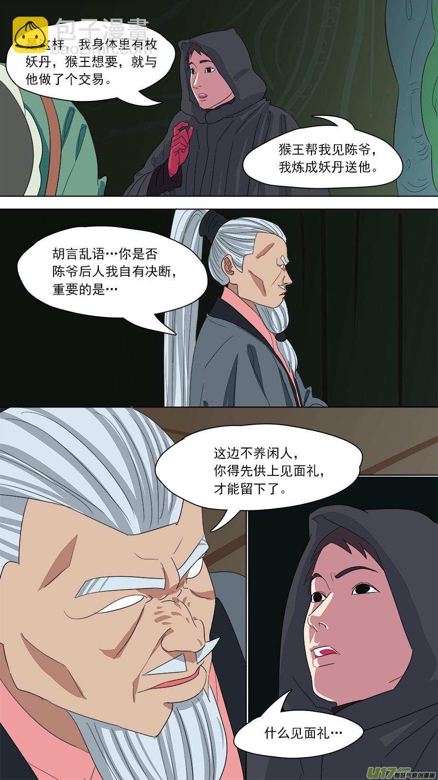 《请神误用》155.不养闲人 第12页
