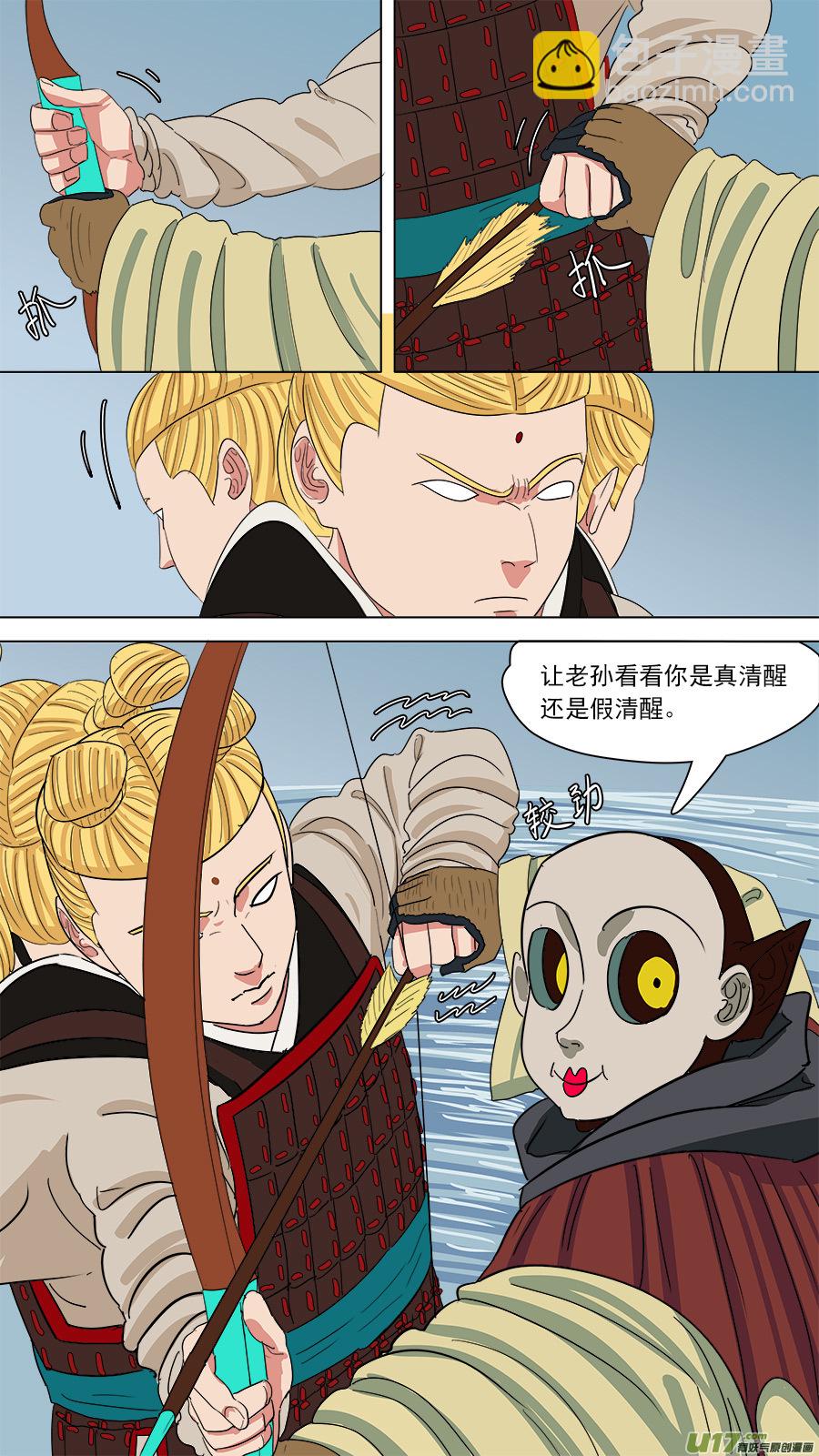 《请神误用》157.原身长短 第11页