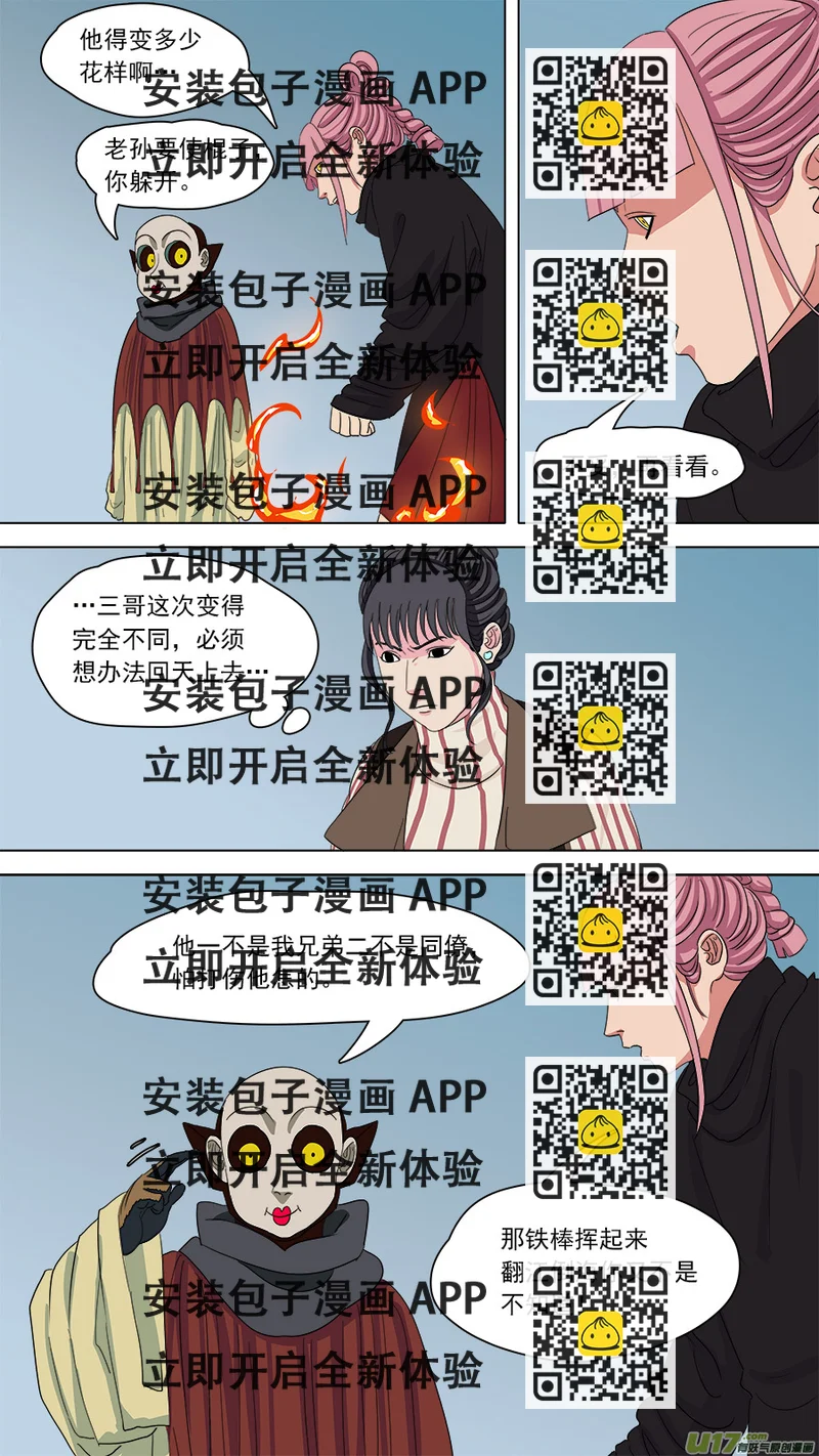 《请神误用》157.原身长短 第2页