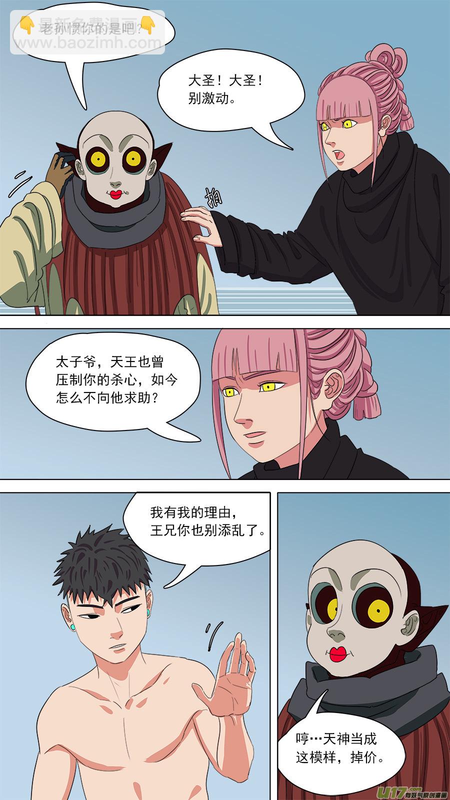 《请神误用》158.你的好大哥 第10页