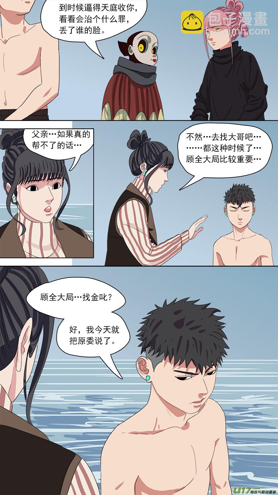 《请神误用》158.你的好大哥 第11页