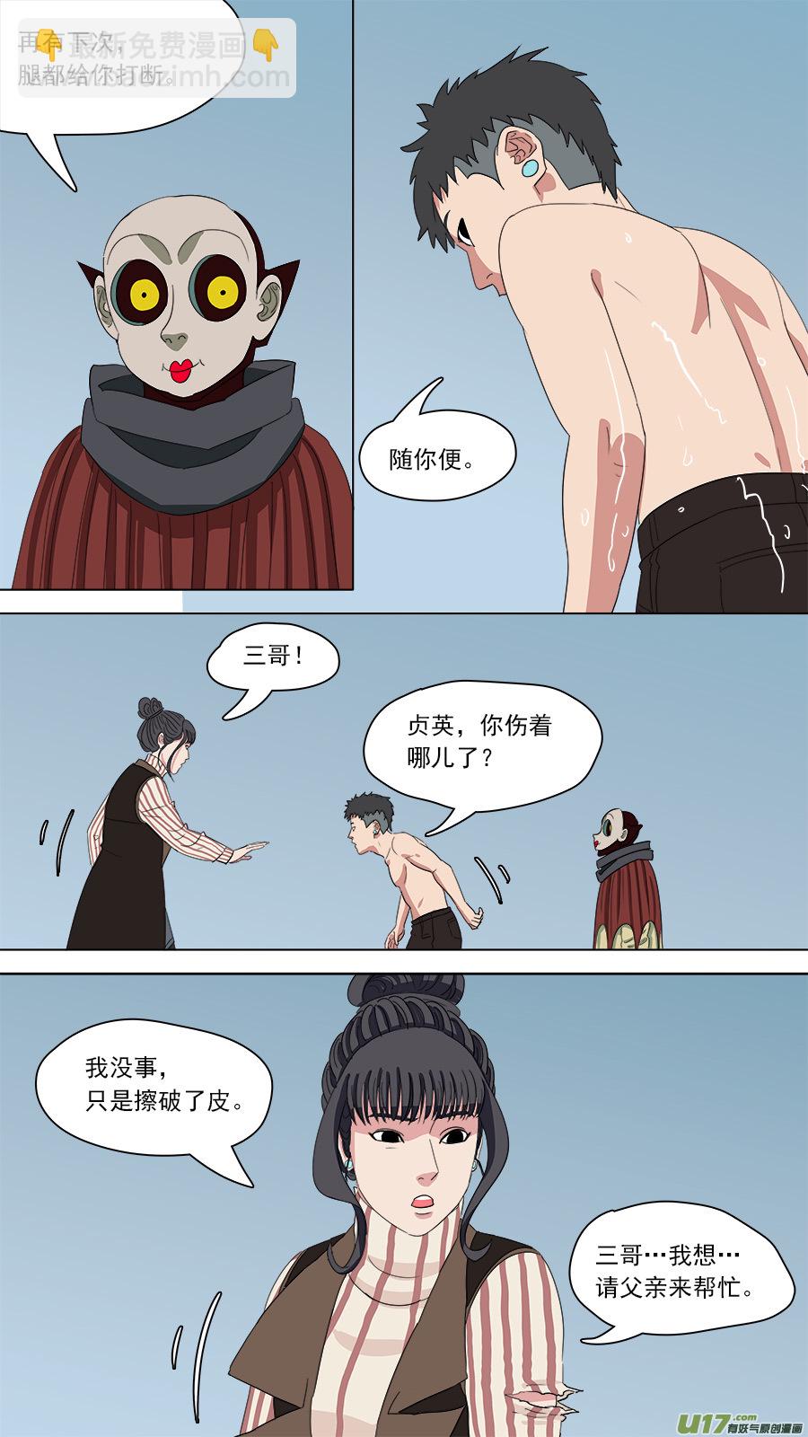 《请神误用》158.你的好大哥 第8页