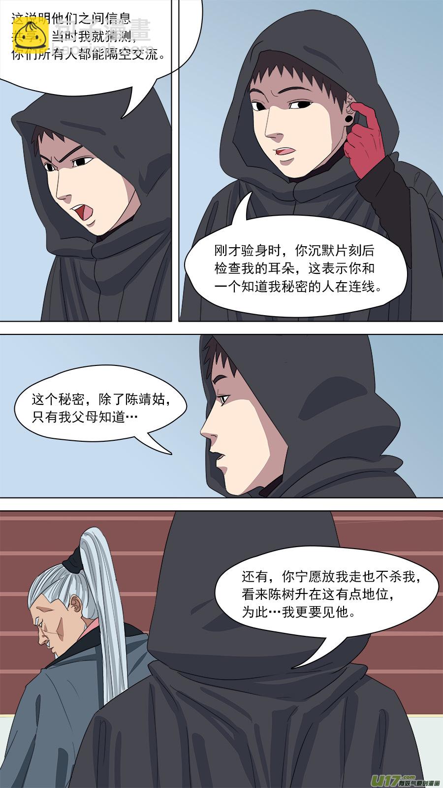 《请神误用》161.胜负已分 第2页