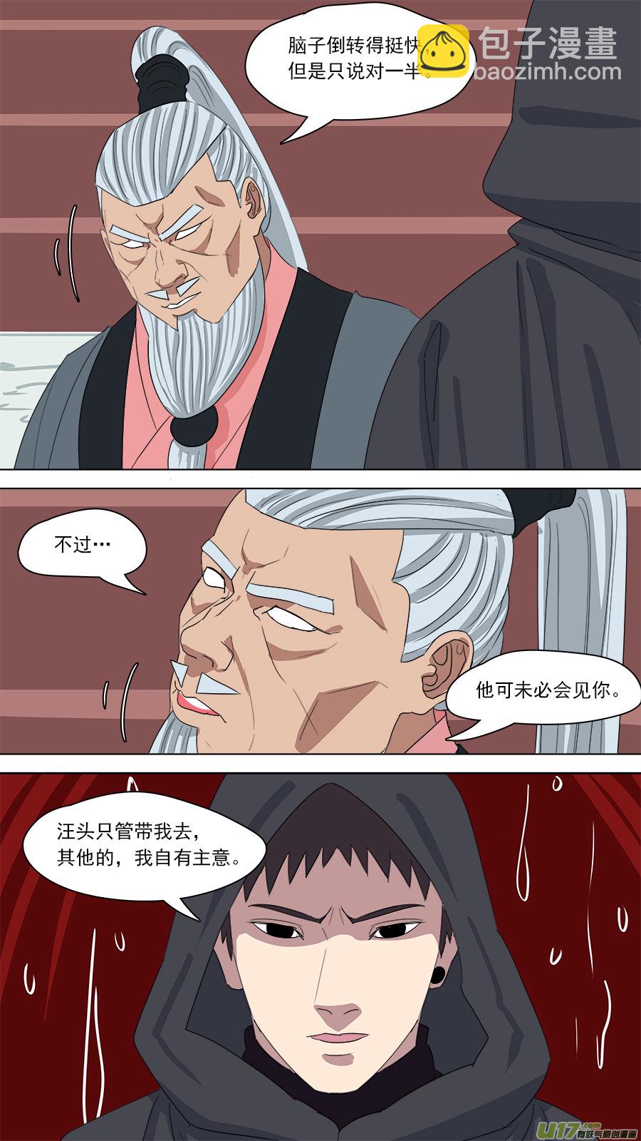 《请神误用》161.胜负已分 第3页