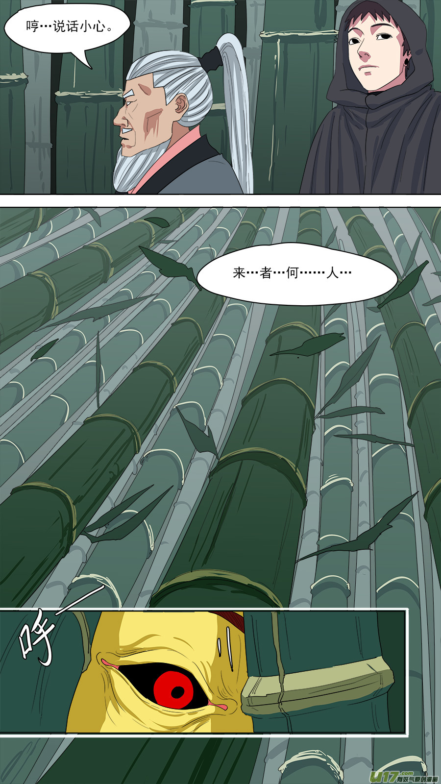 《请神误用》162.来者何人 第12页