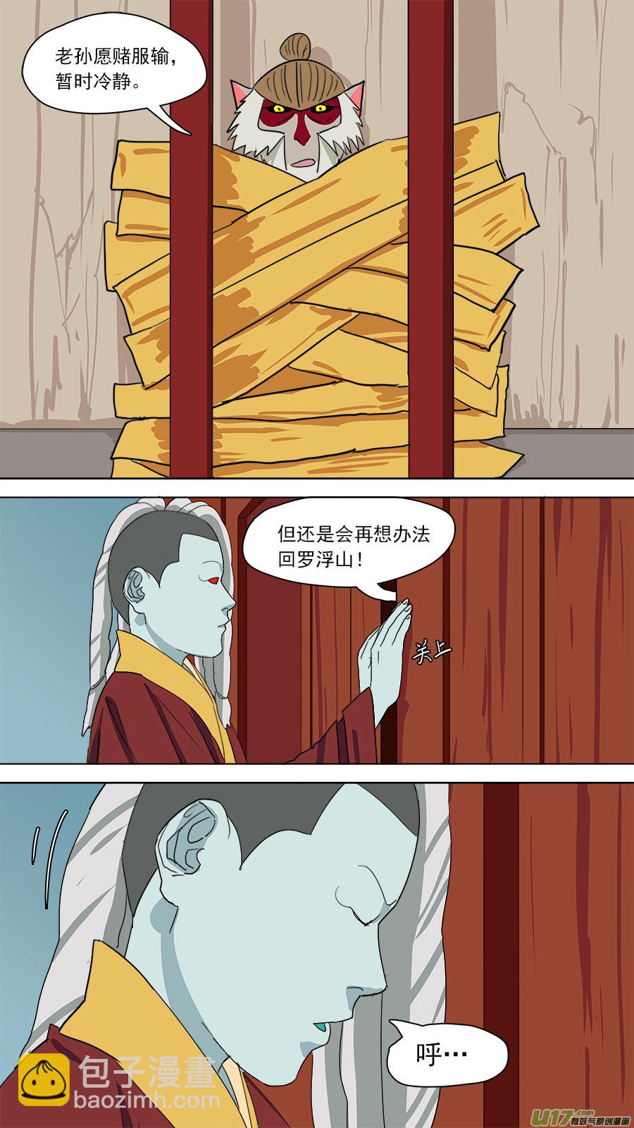 《请神误用》162.来者何人 第2页