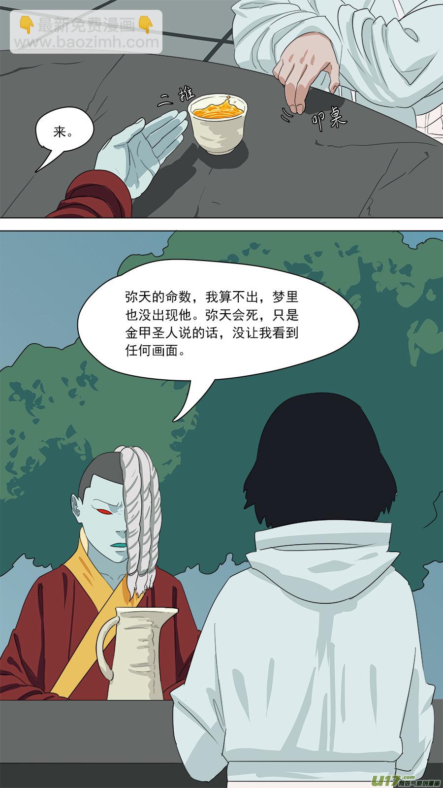 《请神误用》162.来者何人 第4页