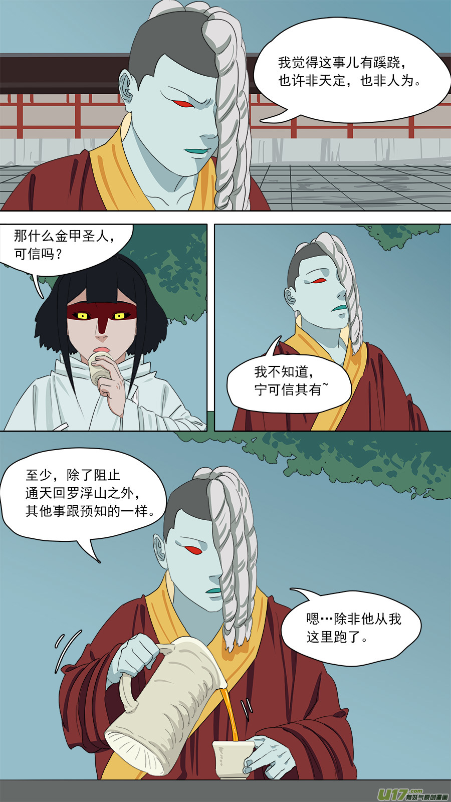 《请神误用》162.来者何人 第5页