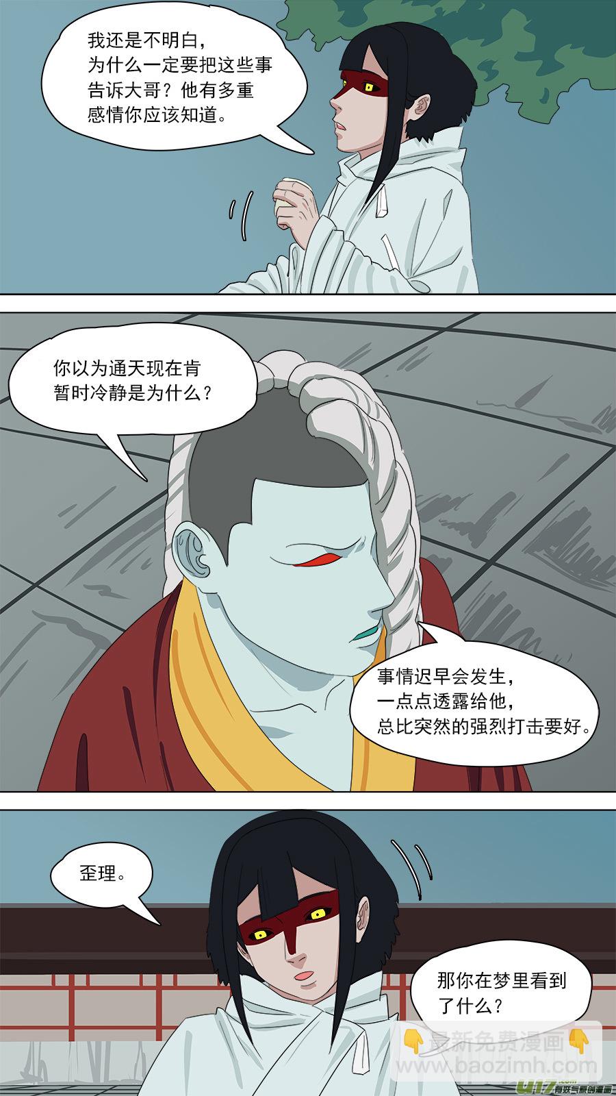 《请神误用》162.来者何人 第6页