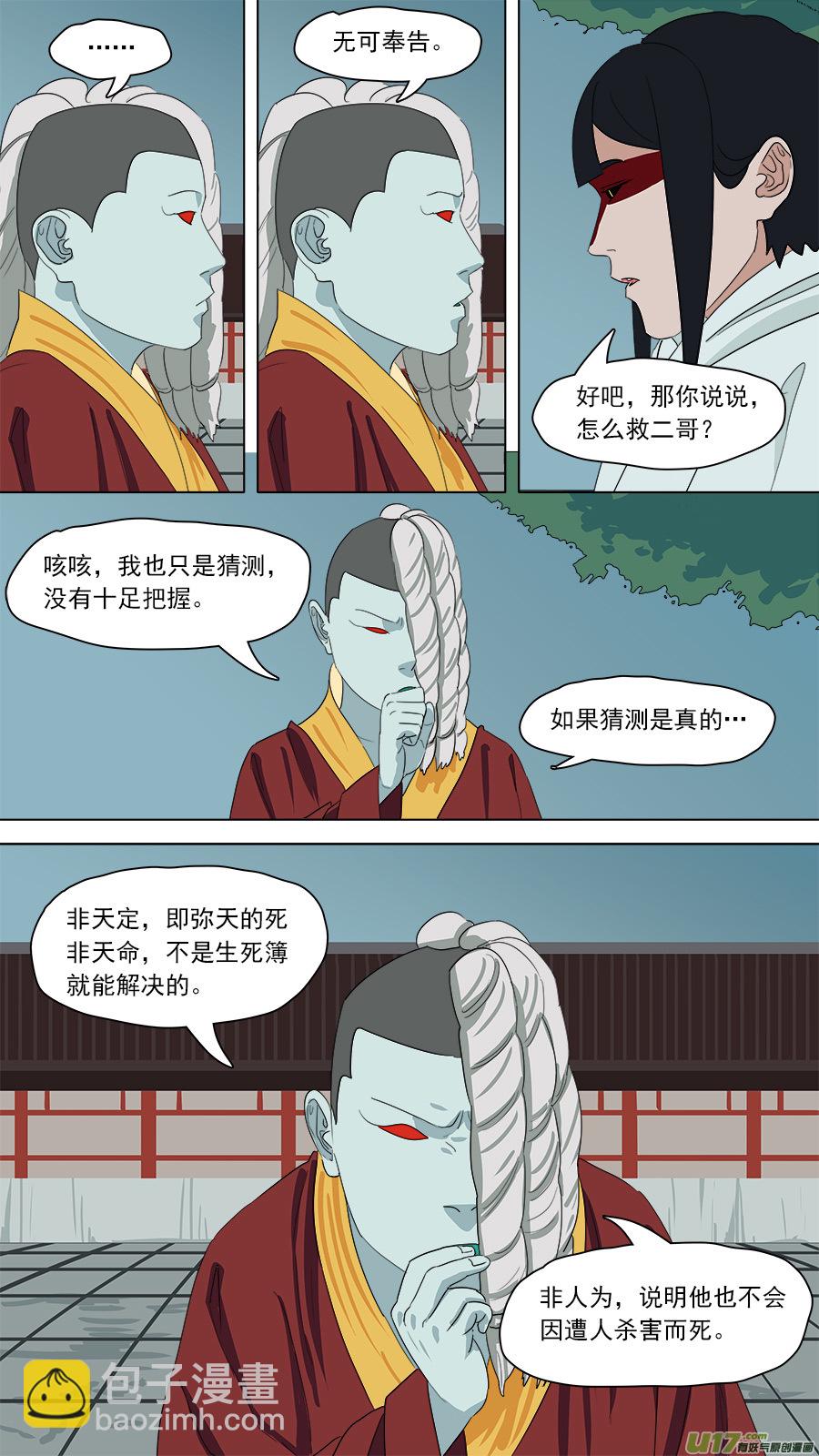 《请神误用》162.来者何人 第7页